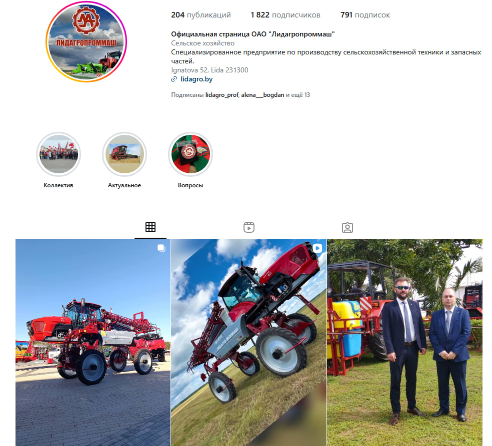 Скриншот Instagram Лидагро